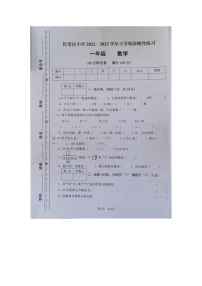 云南省玉溪市红塔区玉溪市红塔区乡镇联考2022-2023学年一年级下学期期末数学试题