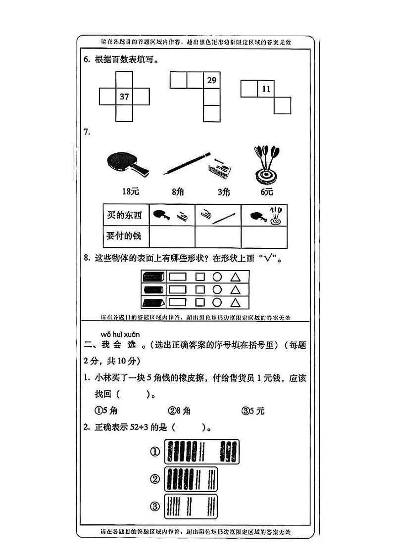 云南省昭通市镇雄县2022-2023学年一年级下学期期末练习数学试卷第2页