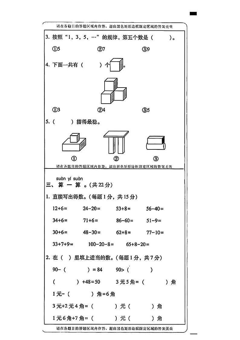 云南省昭通市镇雄县2022-2023学年一年级下学期期末练习数学试卷第3页