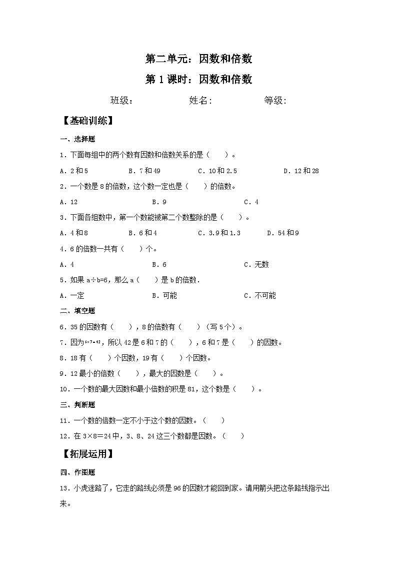 2.1 因数和倍数 五年级下册数学同步练习 人教版（含答案）01