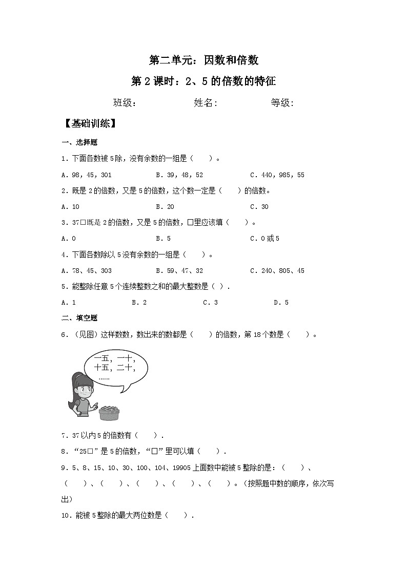2.2.1 2、5的倍数的特征 五年级下册数学同步练习 人教版（含答案）第1页