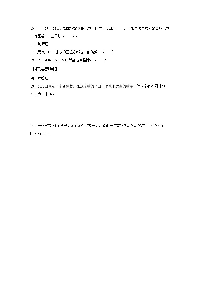 2.2.2 3的倍数的特征 五年级下册数学同步练习 人教版（含答案）第2页