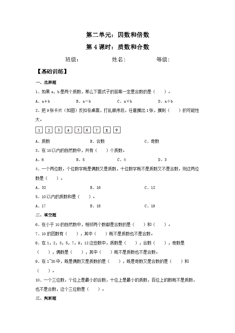 2.3 质数和合数 五年级下册数学同步练习 人教版（含答案）第1页