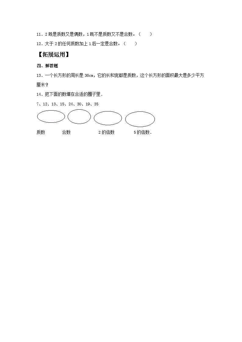 2.3 质数和合数 五年级下册数学同步练习 人教版（含答案）第2页