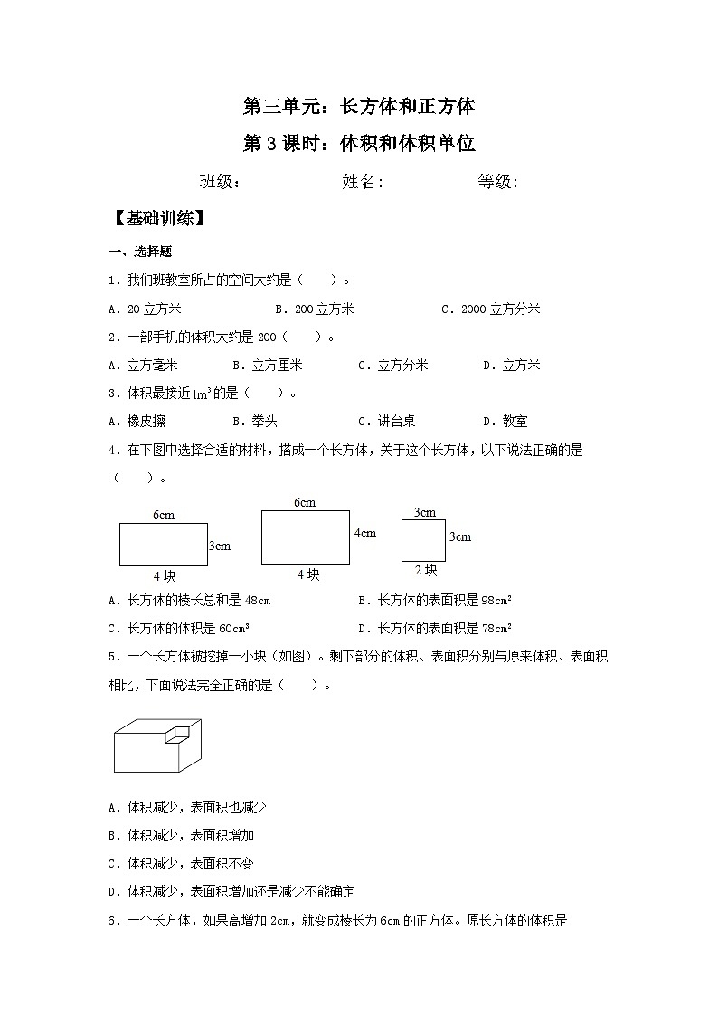 3.3.1 体积和体积单位 五年级下册数学同步练习 人教版（含答案）01