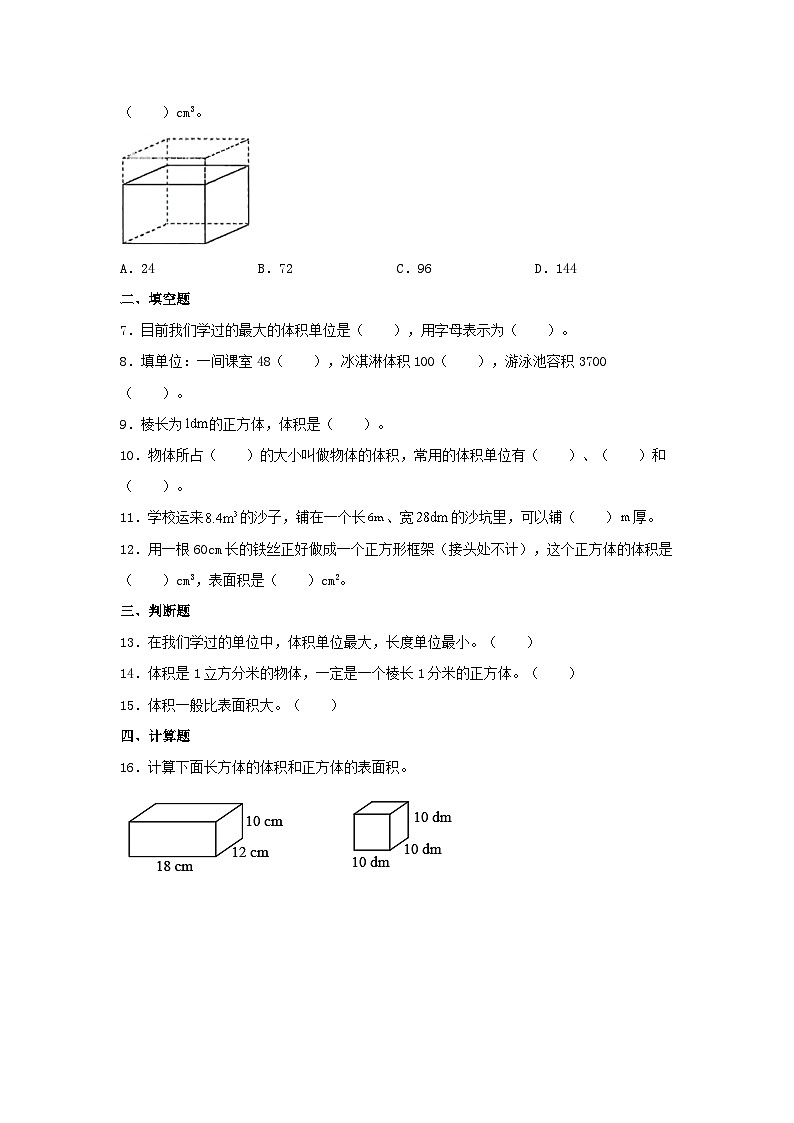 3.3.1 体积和体积单位 五年级下册数学同步练习 人教版（含答案）02