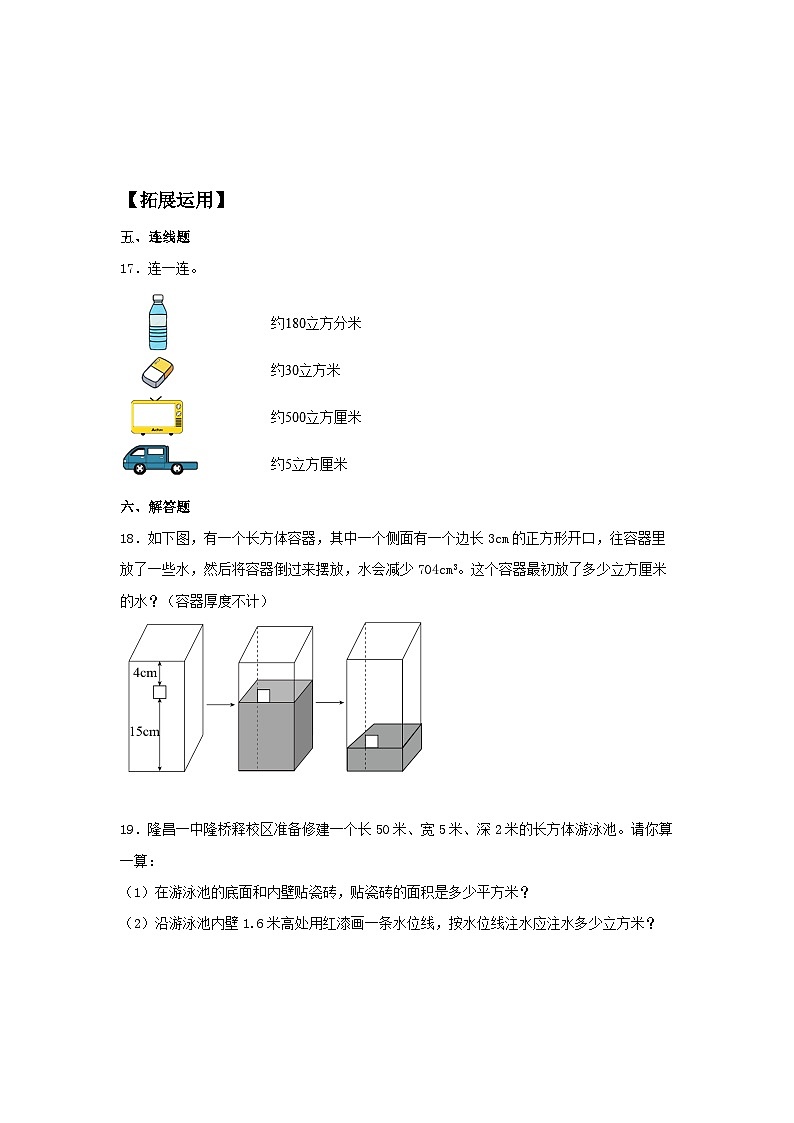 3.3.1 体积和体积单位 五年级下册数学同步练习 人教版（含答案）03