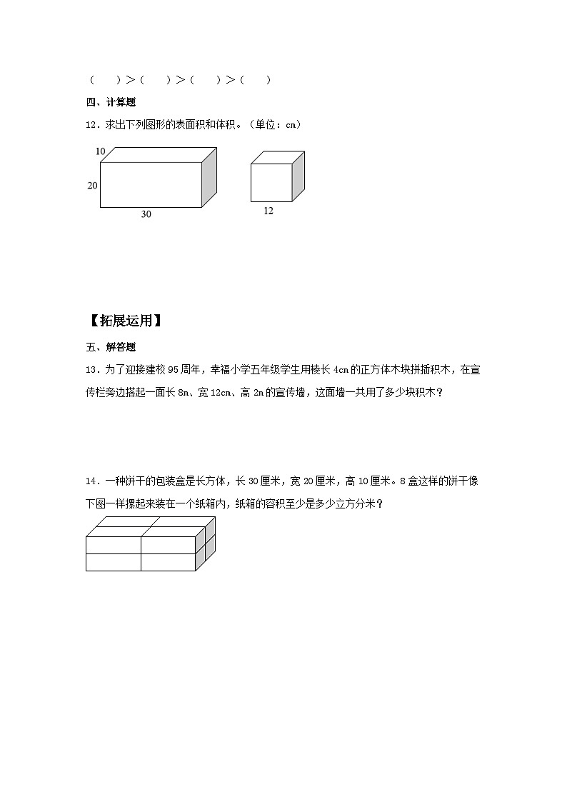3.3.2 体积单位间的进率 五年级下册数学同步练习 人教版（含答案）02