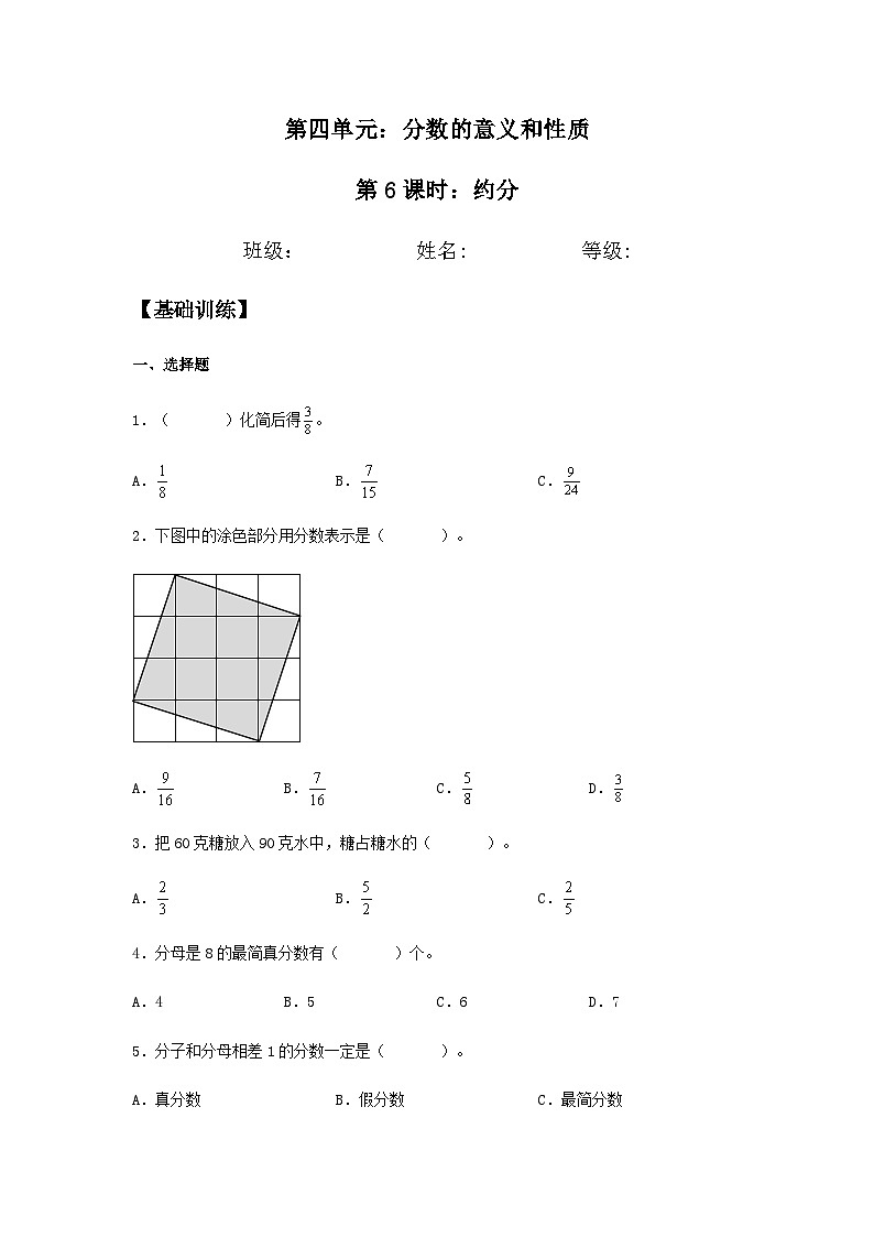4.4.2 约分 五年级下册数学同步练习 人教版（含答案）第1页