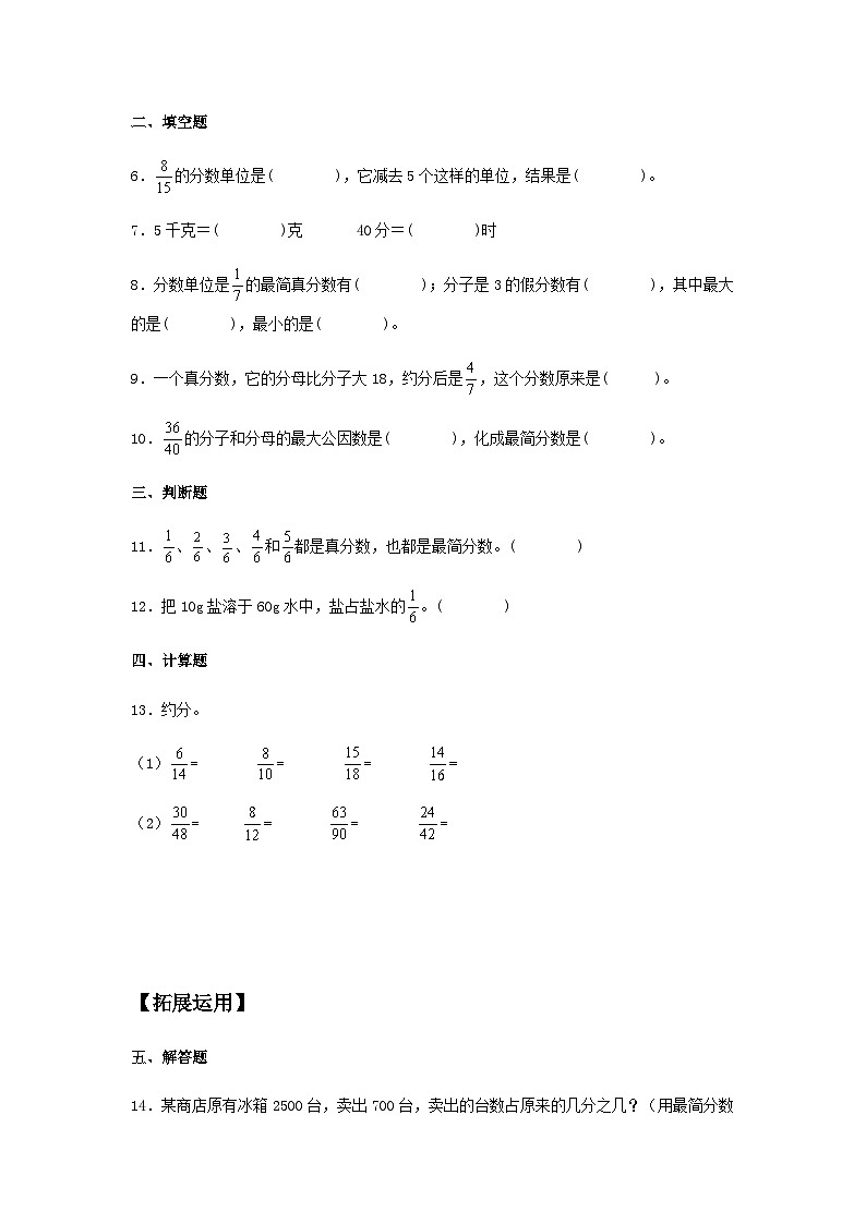 4.4.2 约分 五年级下册数学同步练习 人教版（含答案）第2页