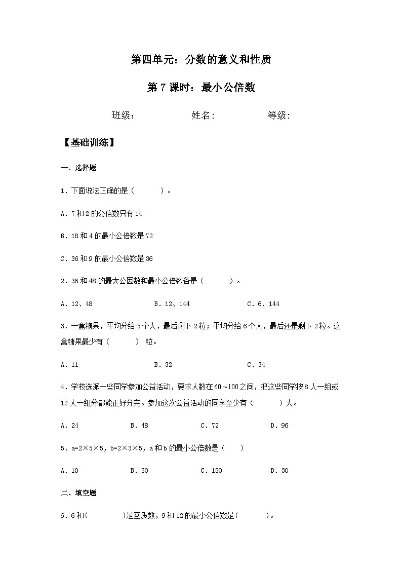 4.5.1 最小公倍数 五年级下册数学同步练习 人教版（含答案）第1页