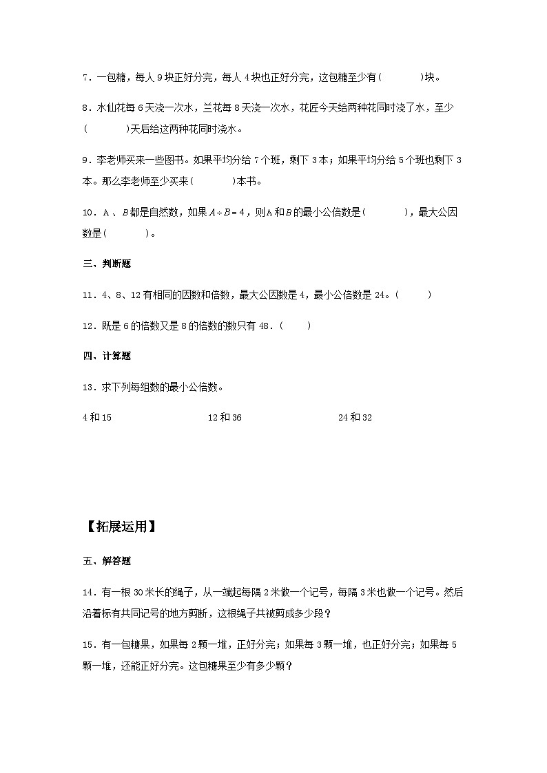 4.5.1 最小公倍数 五年级下册数学同步练习 人教版（含答案）第2页