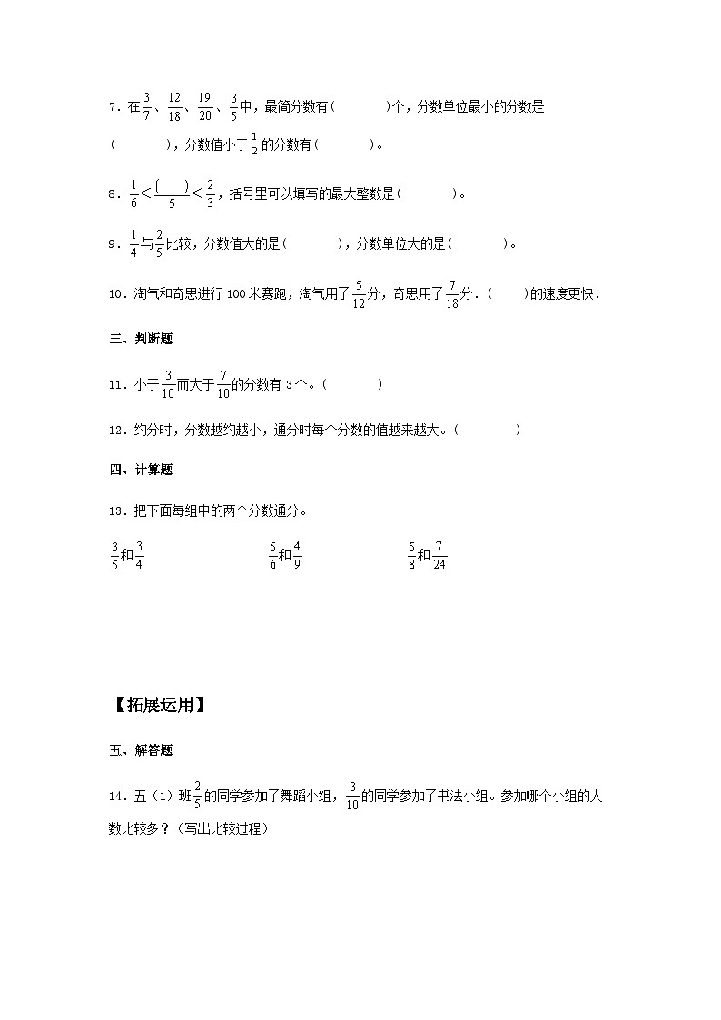4.5.2 通分 五年级下册数学同步练习 人教版（含答案）第2页