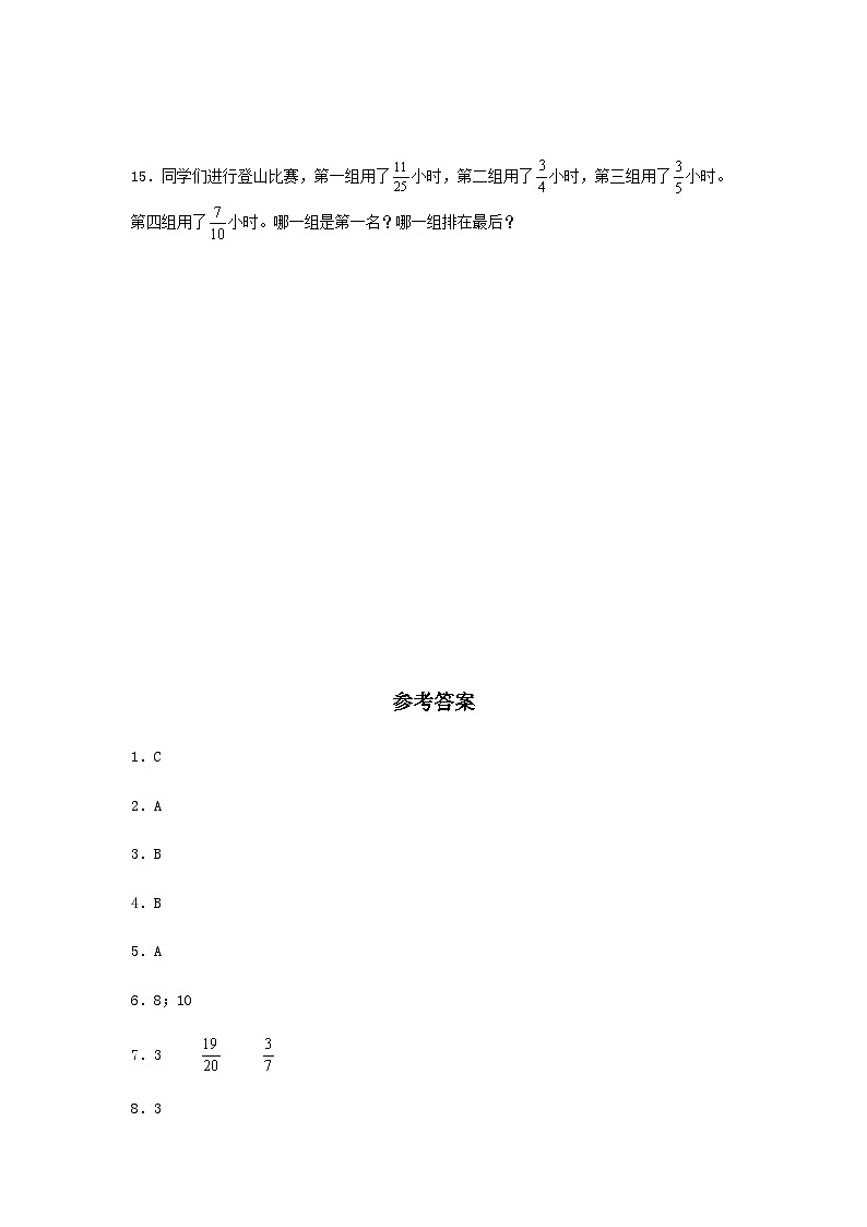 4.5.2 通分 五年级下册数学同步练习 人教版（含答案）第3页