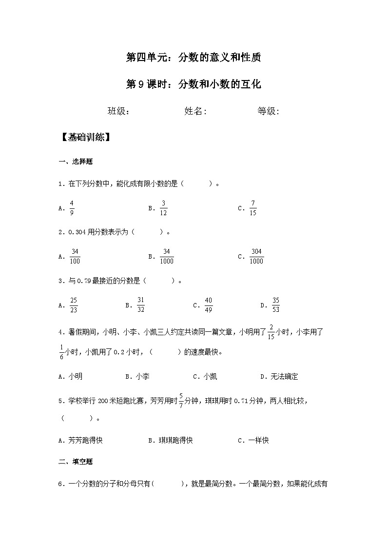 4.6 分数和小数的互化 五年级下册数学同步练习 人教版（含答案）第1页