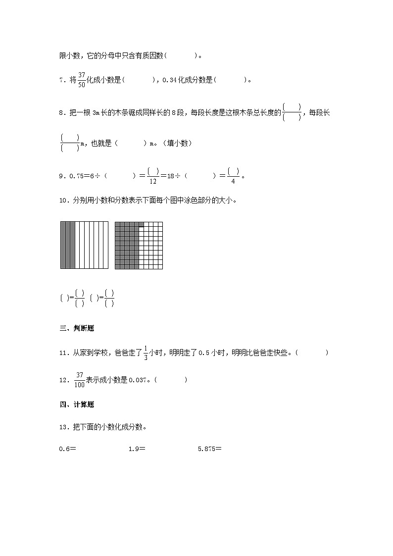 4.6 分数和小数的互化 五年级下册数学同步练习 人教版（含答案）第2页