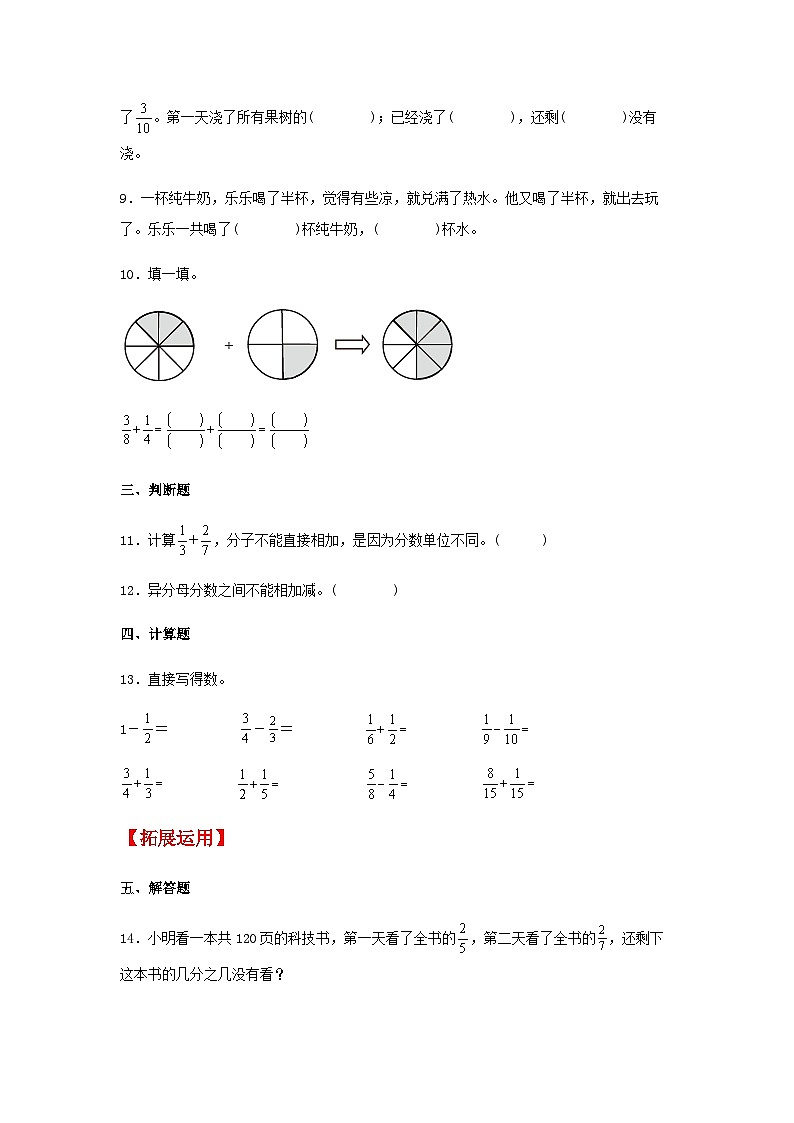 6.2 异分母分数加、减法  五年级下册数学同步练习 人教版（含答案）02
