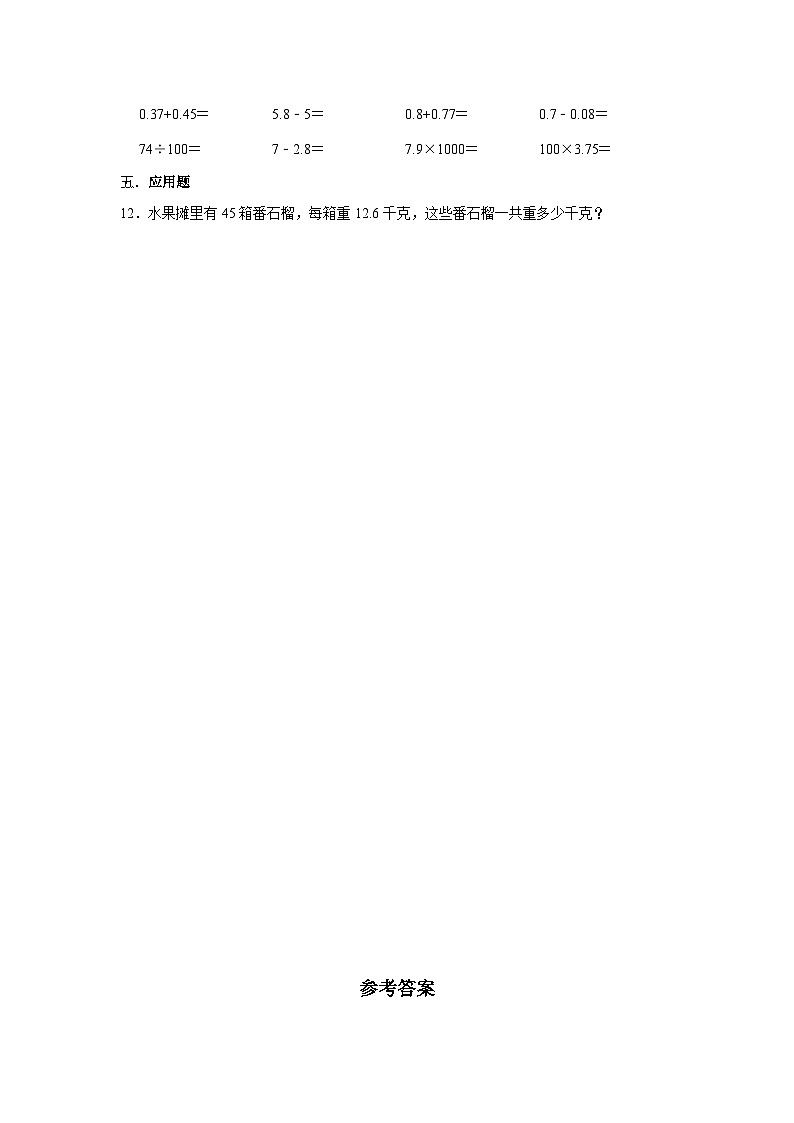 1.1 小数乘整数  五年级上册数学同步练习 人教版（含答案）02