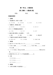 人教版五年级上册1 小数乘法小数乘小数精品课时练习