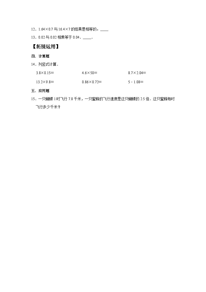 1.2 小数乘小数  五年级上册数学同步练习 人教版（含答案）02