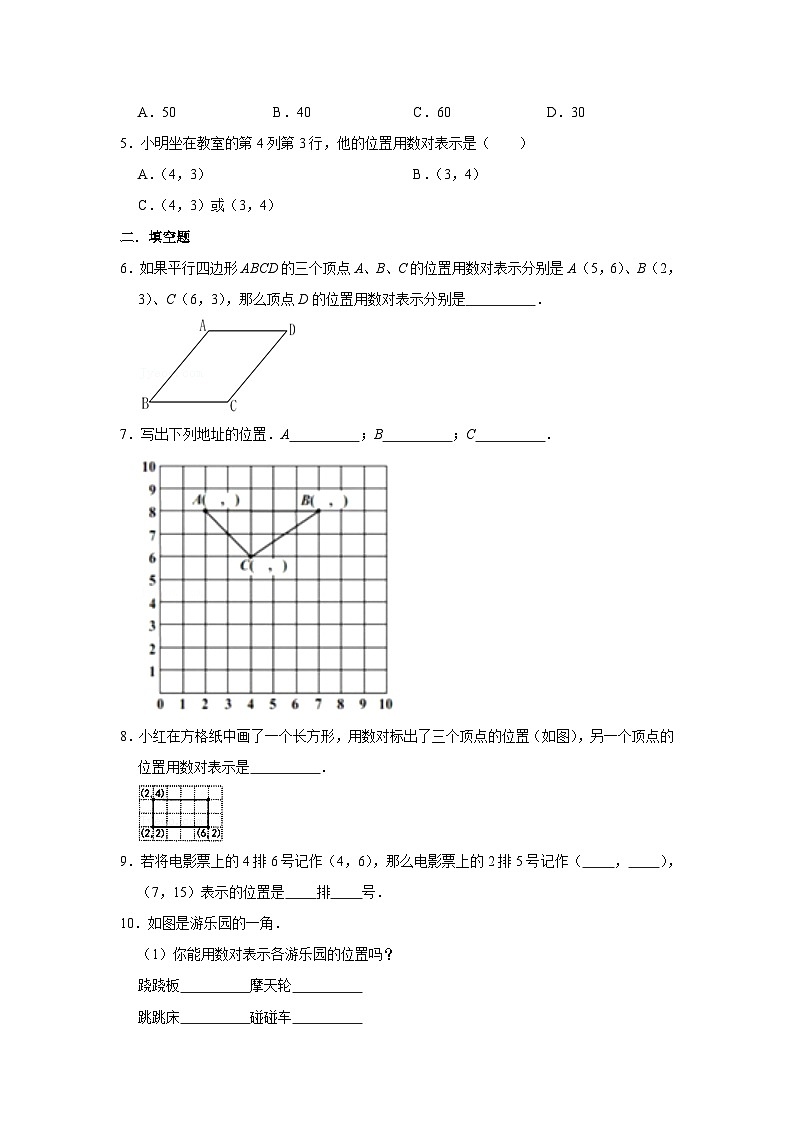2.2 在平面图上标出物体的位置  五年级上册数学同步练习 人教版（含答案）02