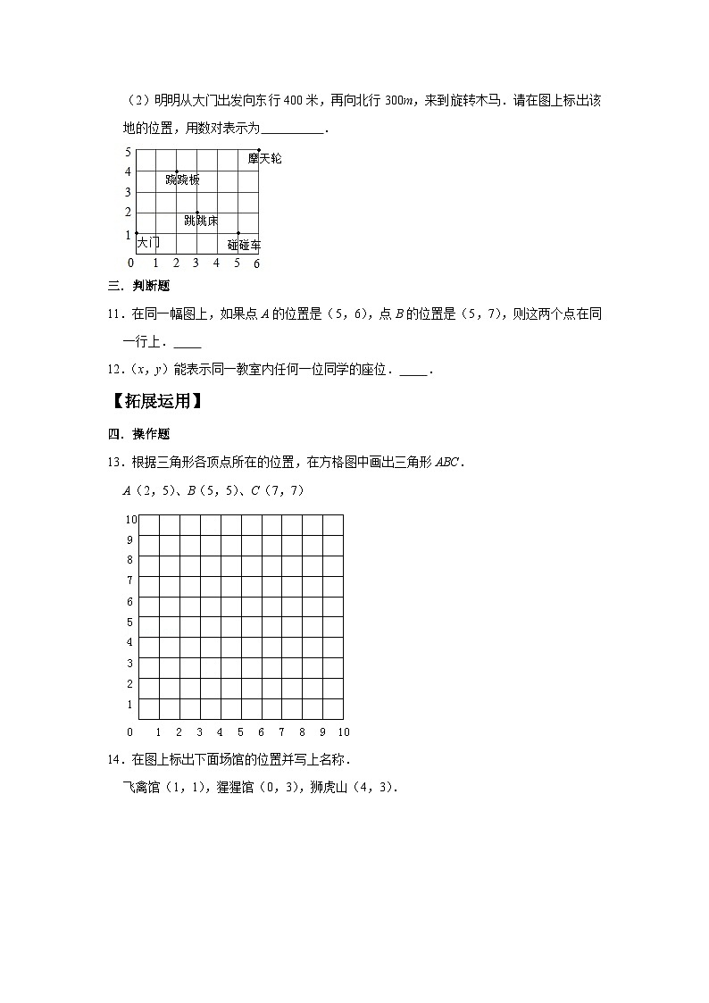 2.2 在平面图上标出物体的位置  五年级上册数学同步练习 人教版（含答案）03