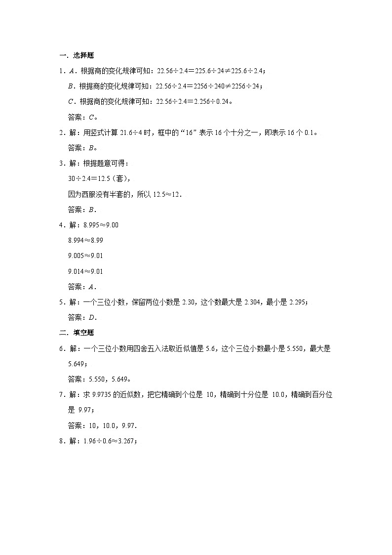 3.4 商的近似数 五年级上册数学同步练习 人教版（含答案）03