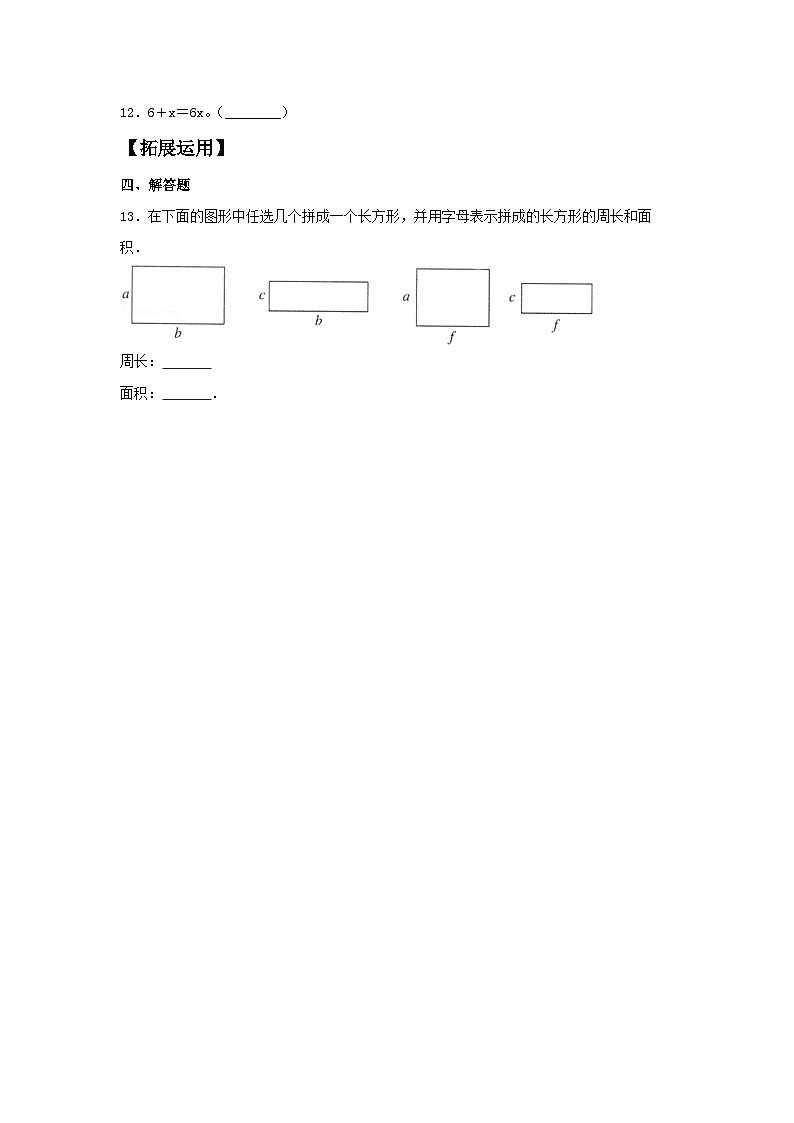5.1 用字母表示数  五年级上册数学同步练习 人教版（含答案）02