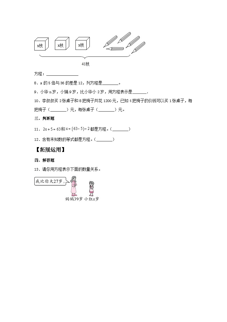 5.3 方程的意义  五年级上册数学同步练习 人教版（含答案）02