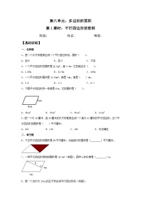 数学五年级上册平行四边形的面积精品同步测试题