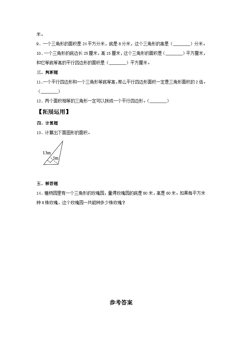 6.2 三角形的面积  五年级上册数学同步练习 人教版（含答案）第2页