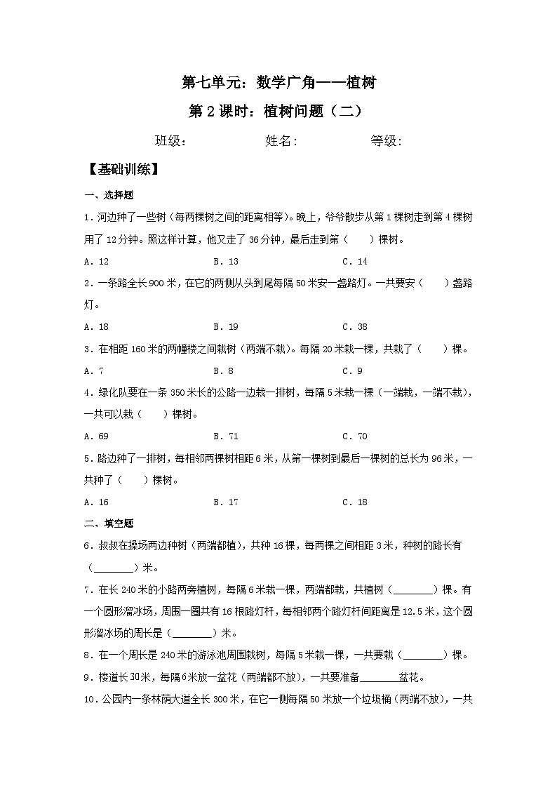 7.2 植树问题（二）  五年级上册数学同步练习 人教版（含答案）01