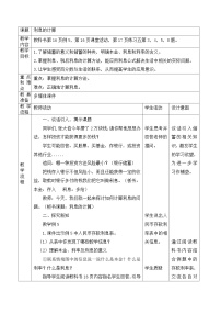 数学六年级下册问题解决教案