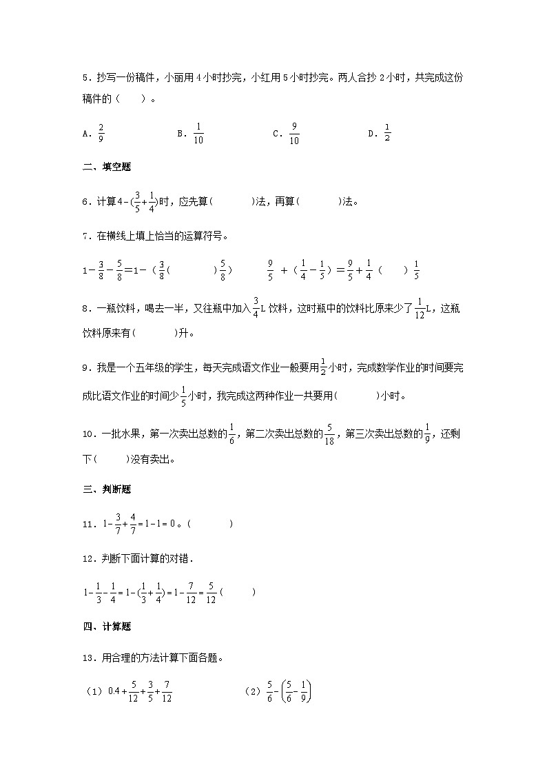 6.3 分数加、减混合运算  五年级下册数学同步练习 人教版（含答案）第2页