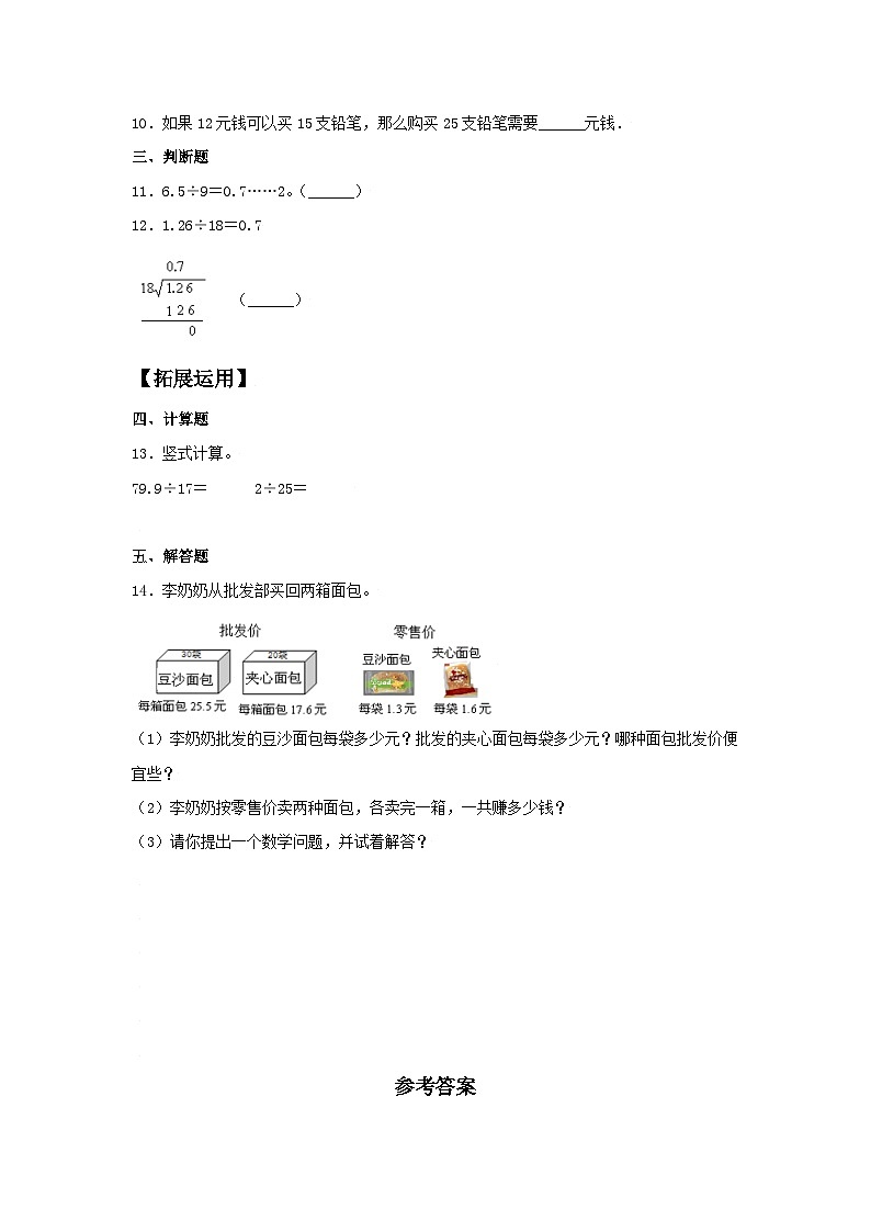 3.2 除数是整数，需要补0的小数除法 五年级上册数学同步练习 人教版（含答案）第2页