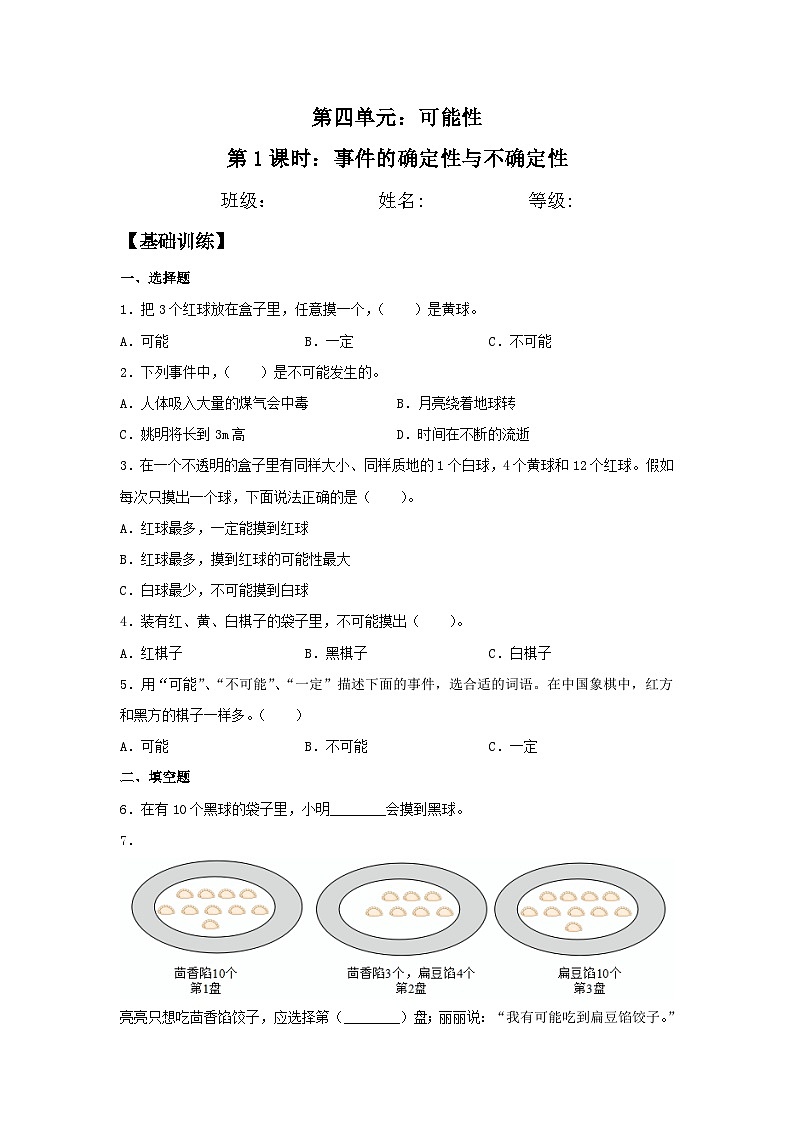 4.1 事件的确定性与不确定性  五年级上册数学同步练习 人教版（含答案）01