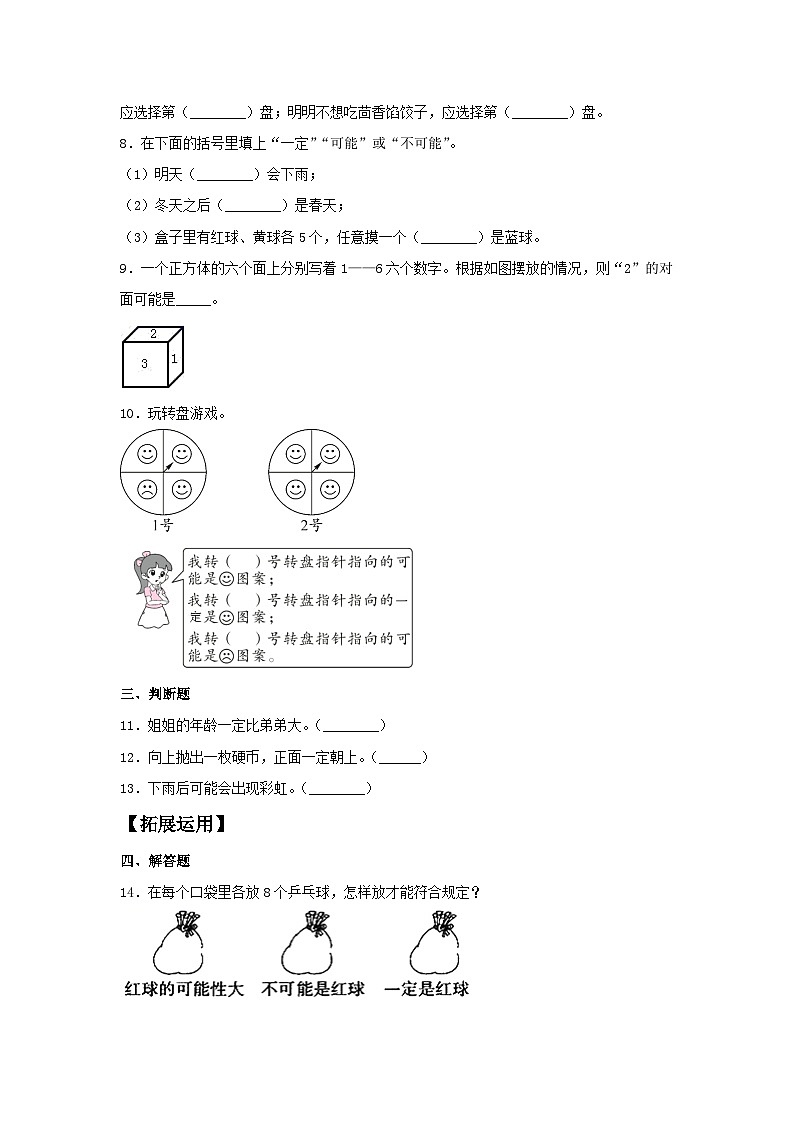 4.1 事件的确定性与不确定性  五年级上册数学同步练习 人教版（含答案）02