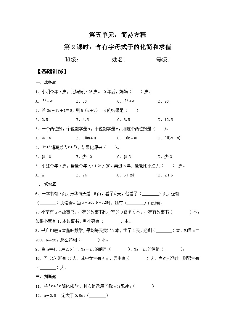 5.2 含有字母式子的化简和求值  五年级上册数学同步练习 人教版（含答案）01
