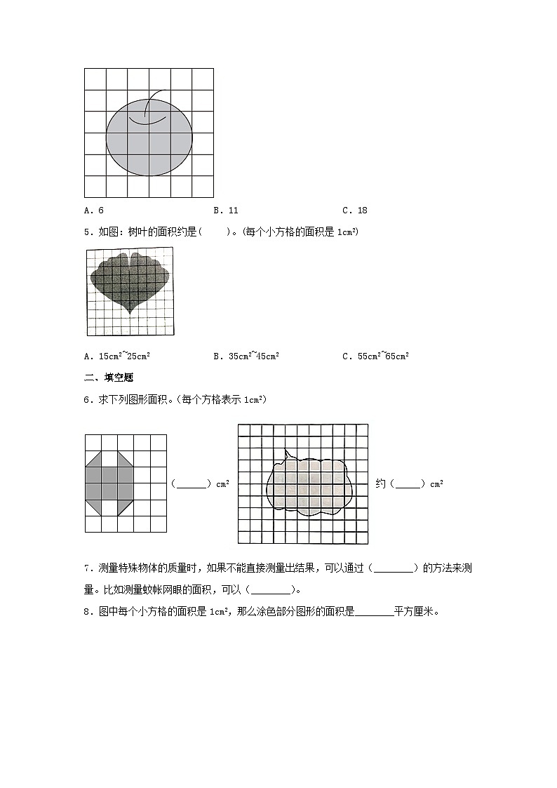 6.5 估算实际图形在方格纸上的面积  五年级上册数学同步练习 人教版（含答案）第2页