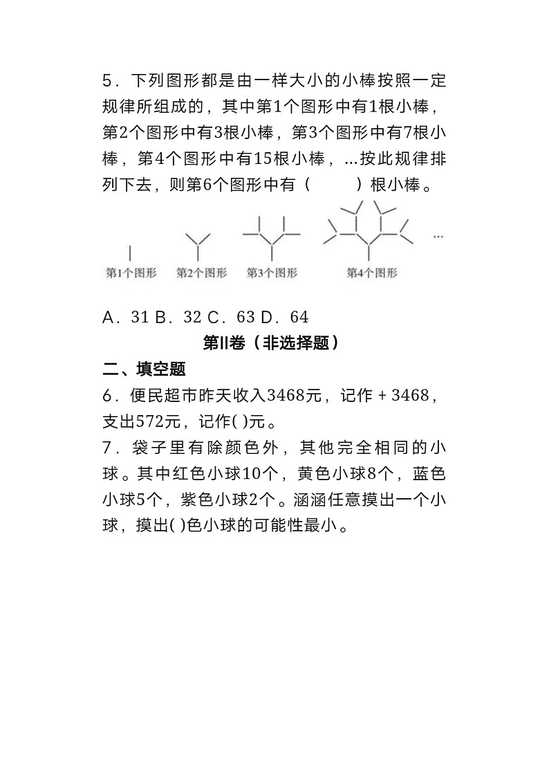2022年陕西省汉中市宁强县北师大版小升初数学试卷02