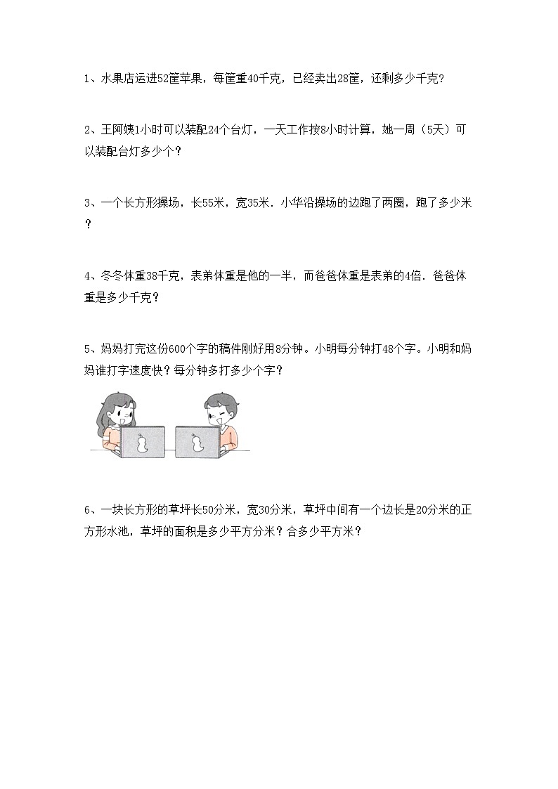 人教版数学三年级上册期中测试10第3页