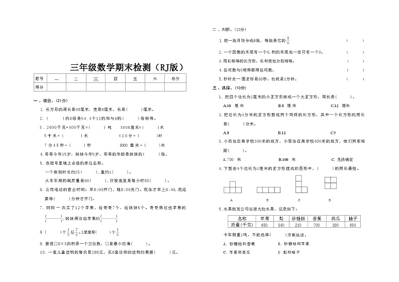人教版数学三年级上册期中测试2第1页