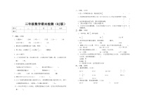 人教版数学三年级上册期中测试3