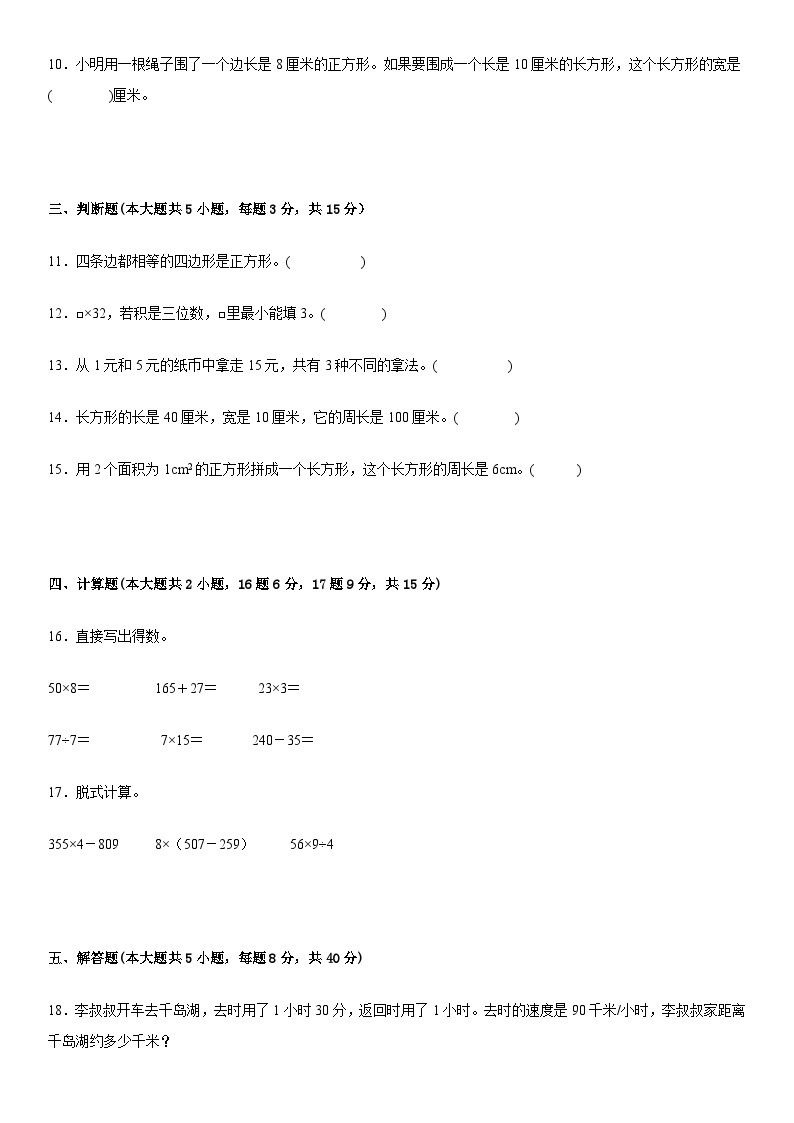 北京版数学三年级上册期末复习题102