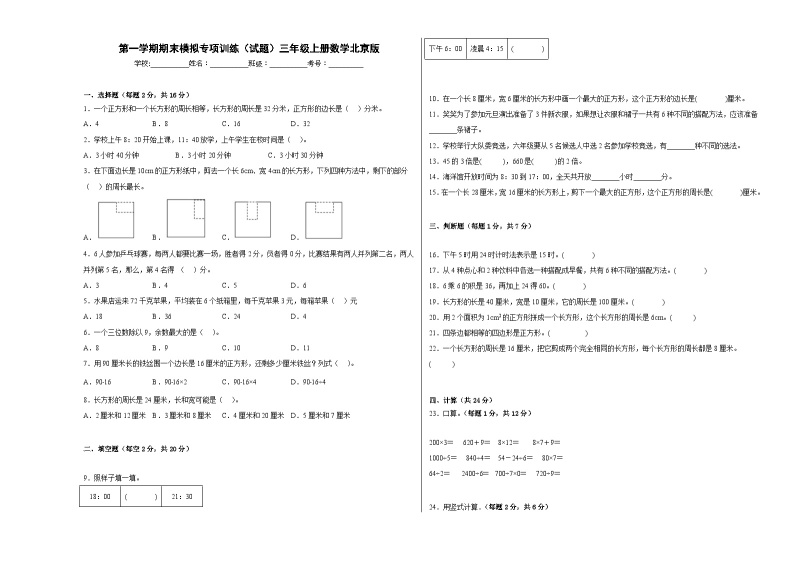 北京版数学三年级上册期末复习题201