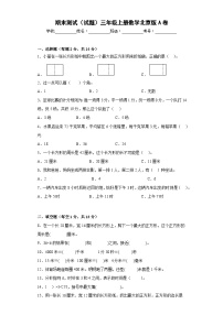 北京版数学三年级上册期末测试1