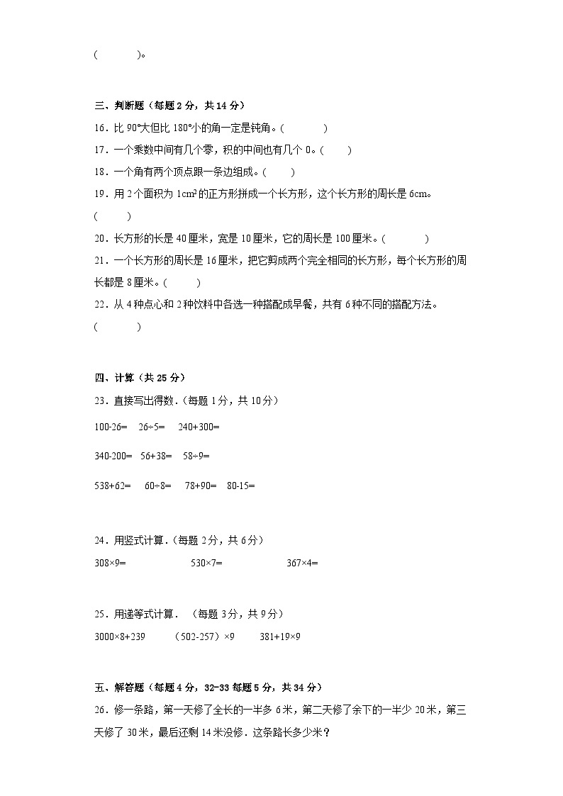 北京版数学三年级上册期末测试102