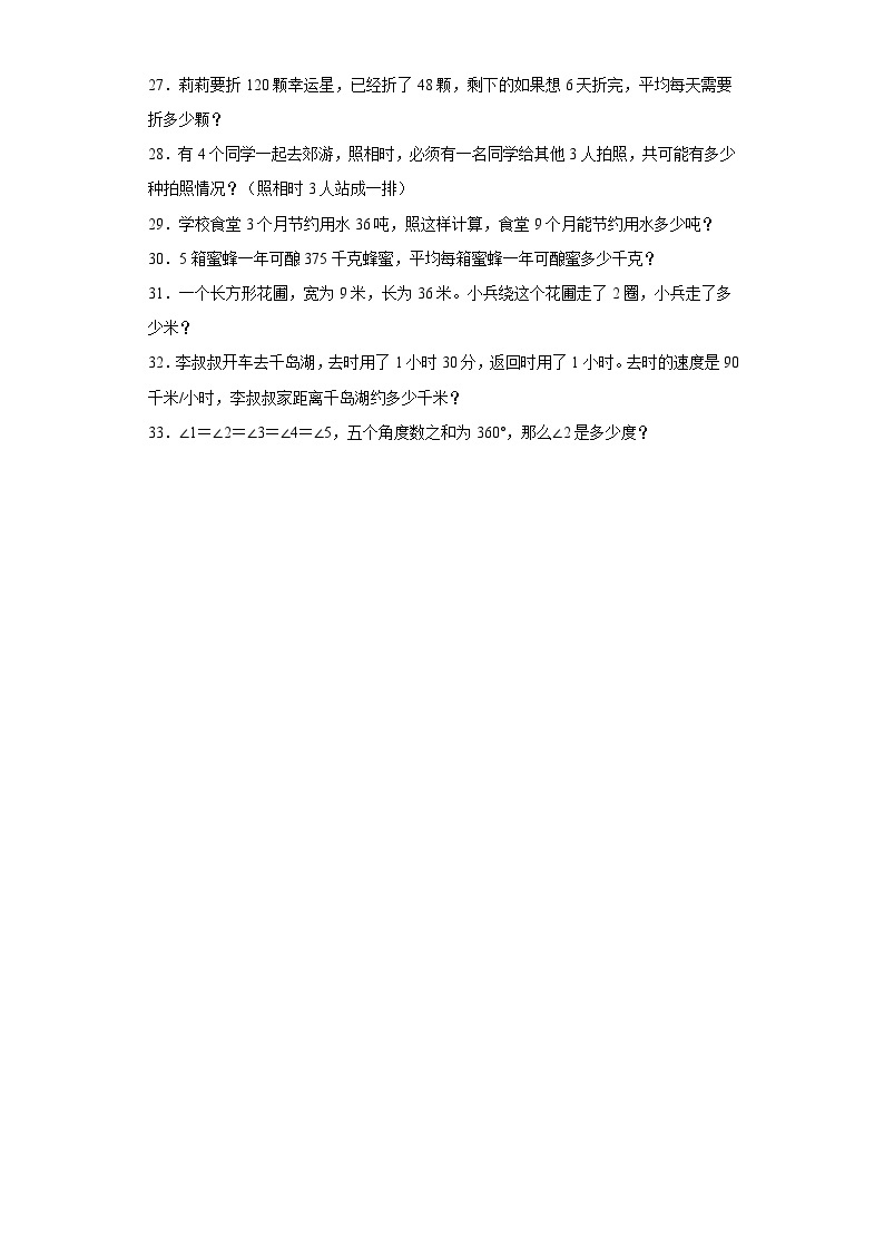 北京版数学三年级上册期末测试103