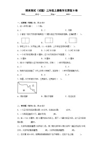 北京版数学三年级上册期末测试2