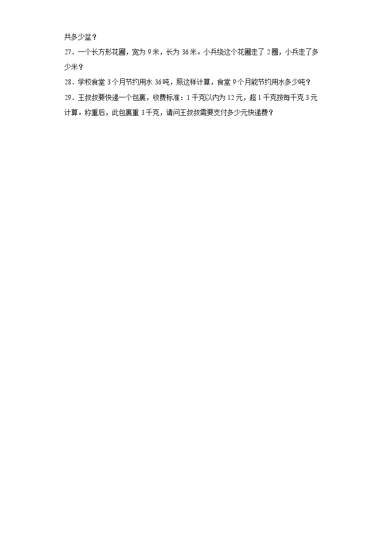 北京版数学三年级上册期末测试203
